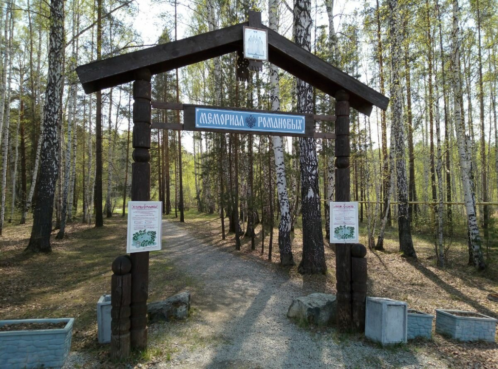 У входа к Мемориалу Романовых